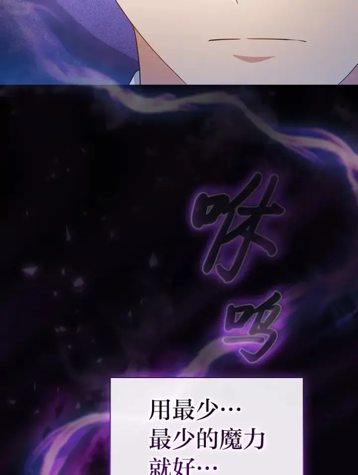 《厌学魔法师想毕业》56.十年一遇图113
