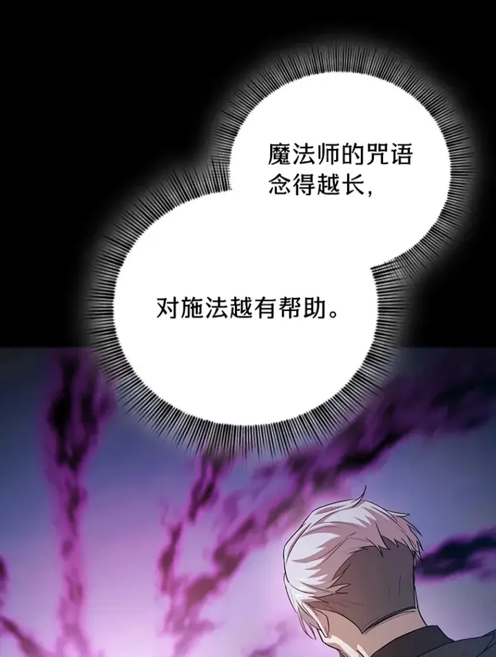 《厌学魔法师想毕业》56.十年一遇图119