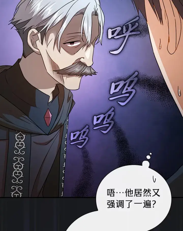 《厌学魔法师想毕业》56.十年一遇图12