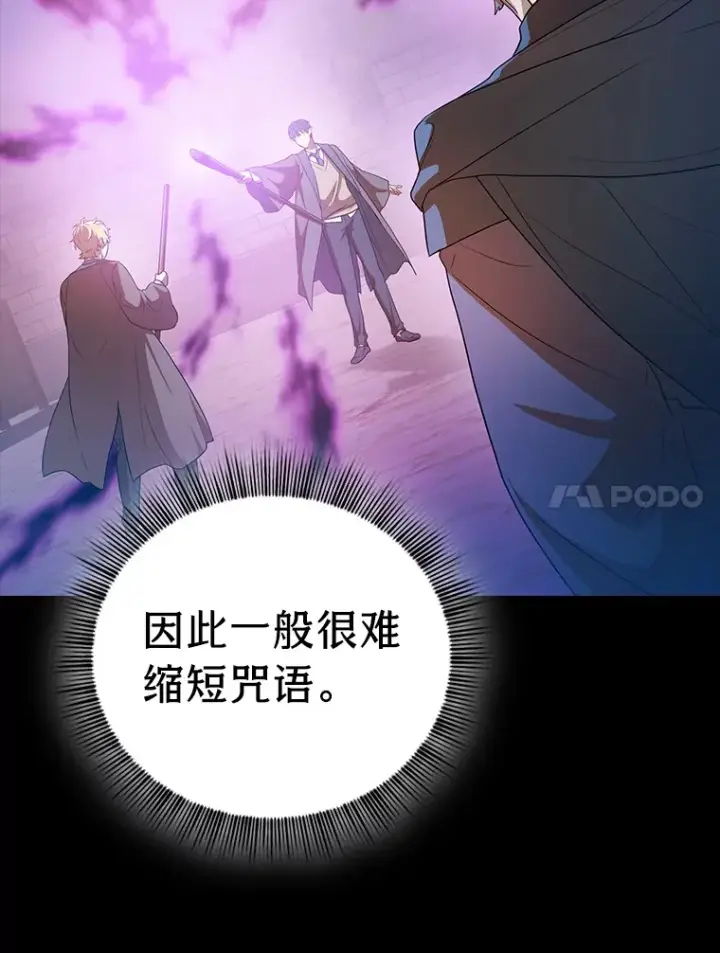 《厌学魔法师想毕业》56.十年一遇图120