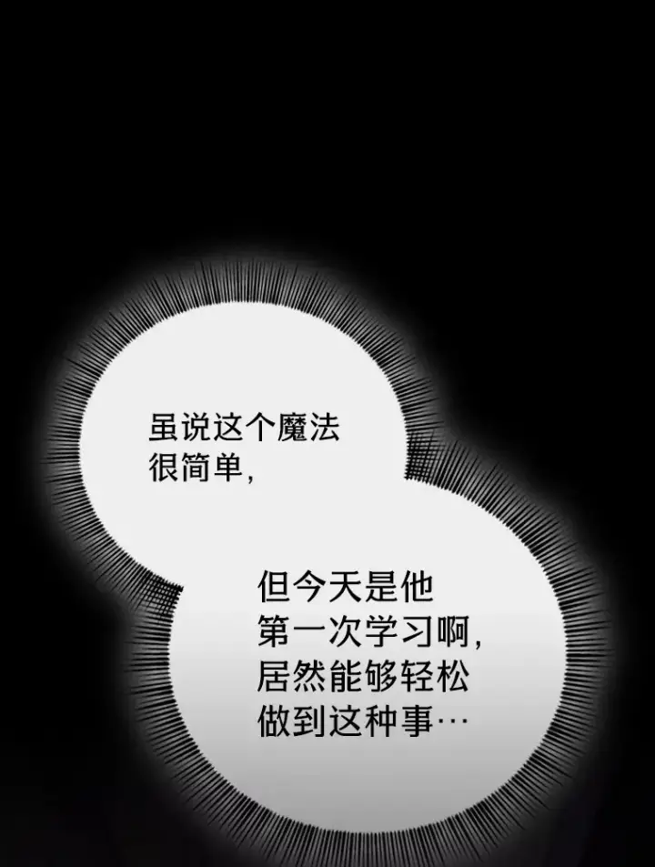《厌学魔法师想毕业》56.十年一遇图121