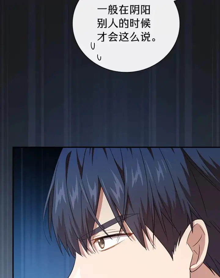 《厌学魔法师想毕业》56.十年一遇图13
