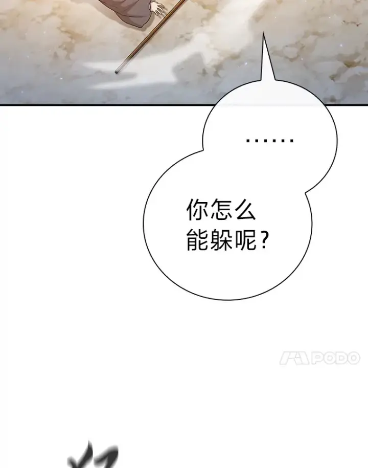 《厌学魔法师想毕业》56.十年一遇图136