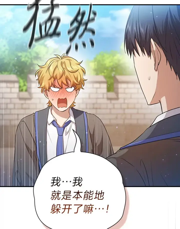 《厌学魔法师想毕业》56.十年一遇图137