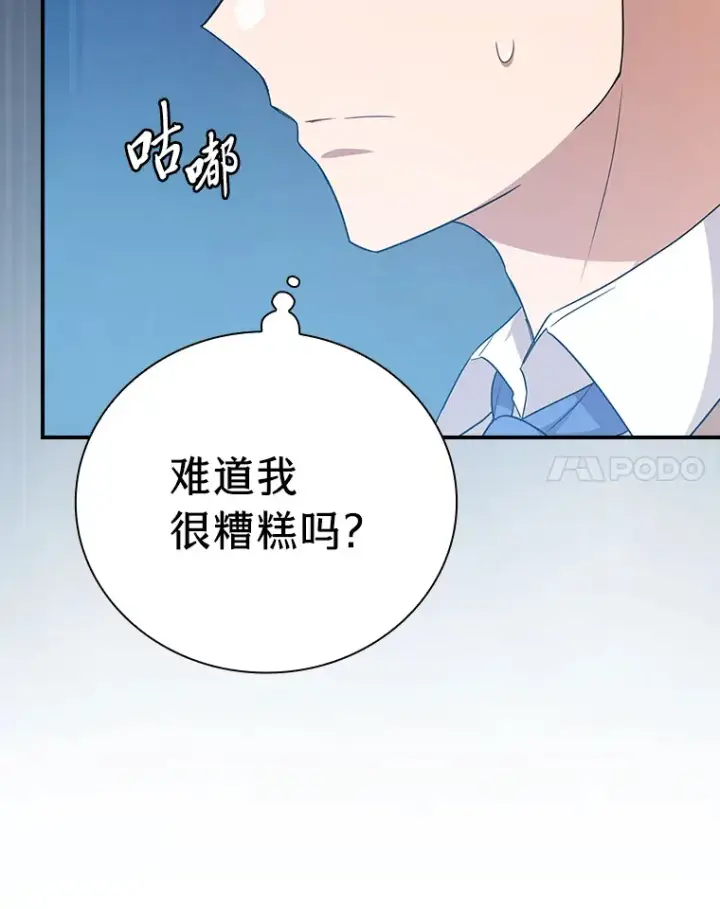 《厌学魔法师想毕业》56.十年一遇图14
