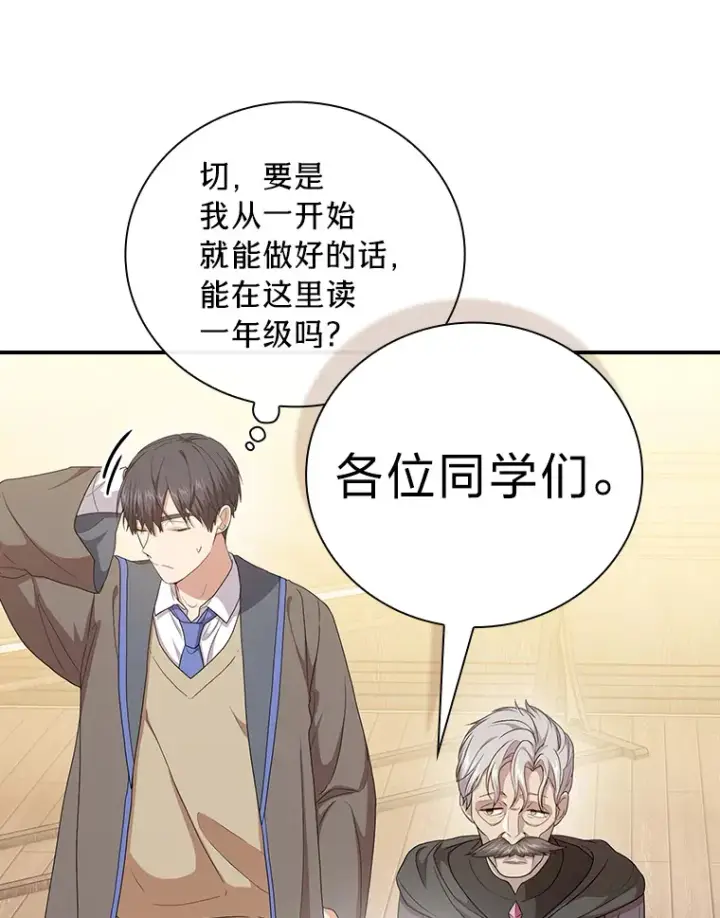 《厌学魔法师想毕业》56.十年一遇图15