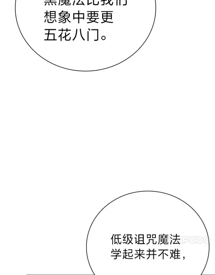 《厌学魔法师想毕业》56.十年一遇图17