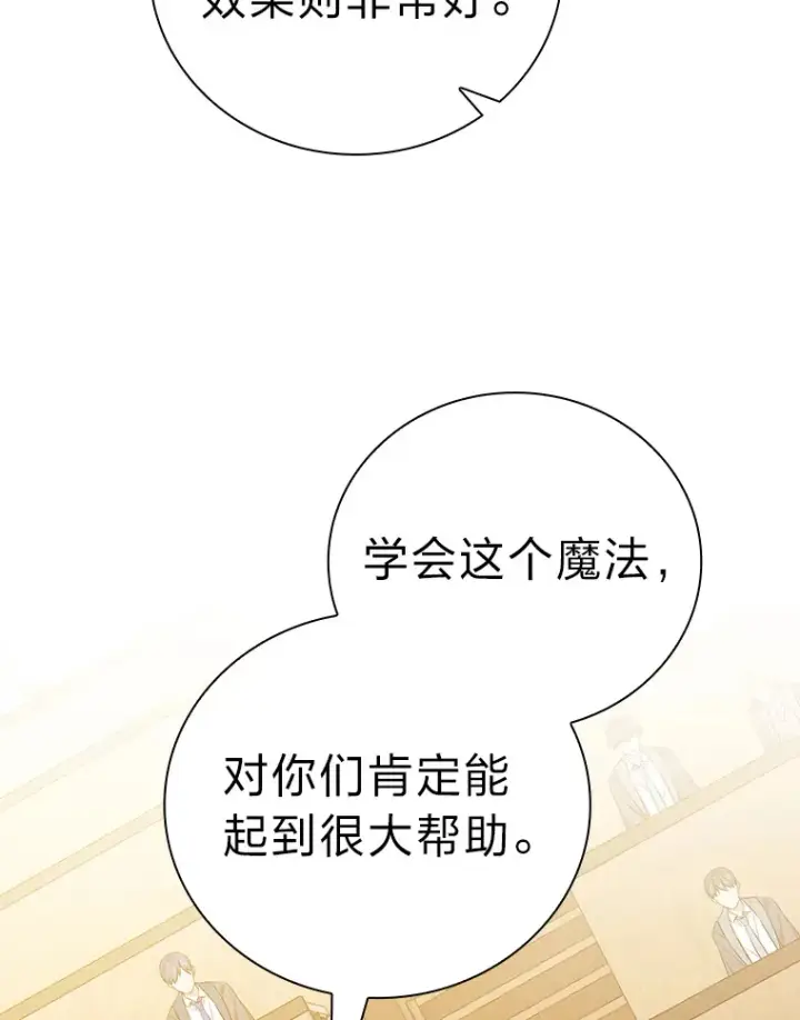 《厌学魔法师想毕业》56.十年一遇图19