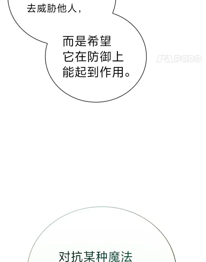 《厌学魔法师想毕业》56.十年一遇图21