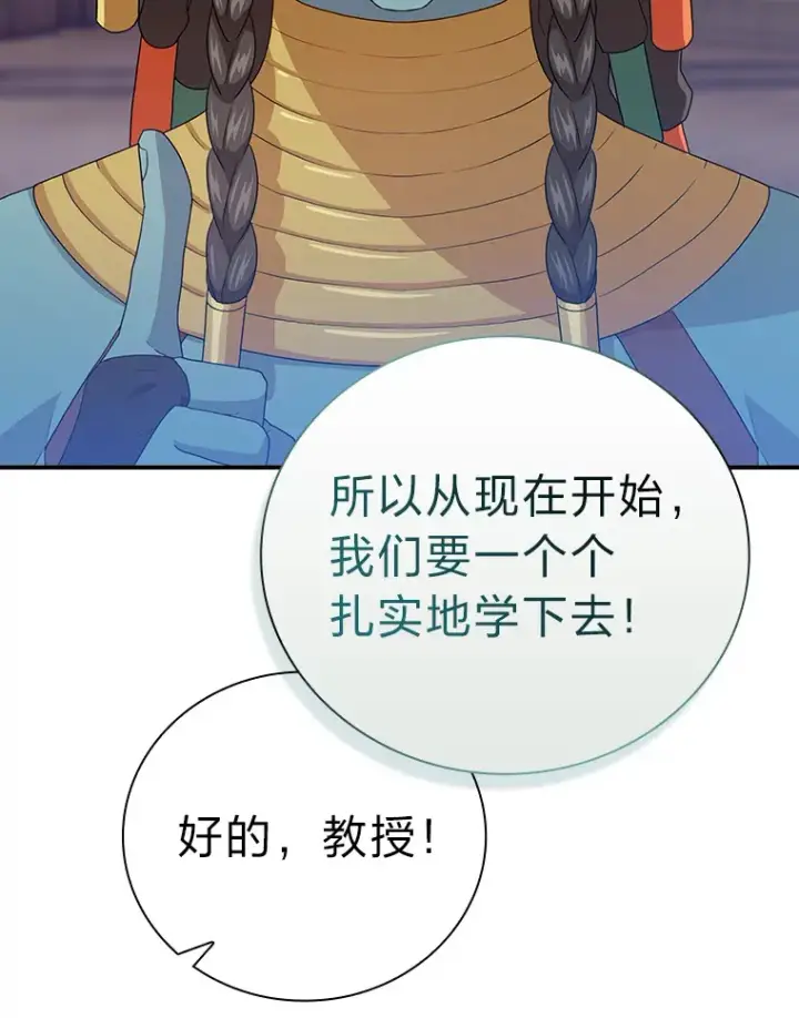 《厌学魔法师想毕业》56.十年一遇图23