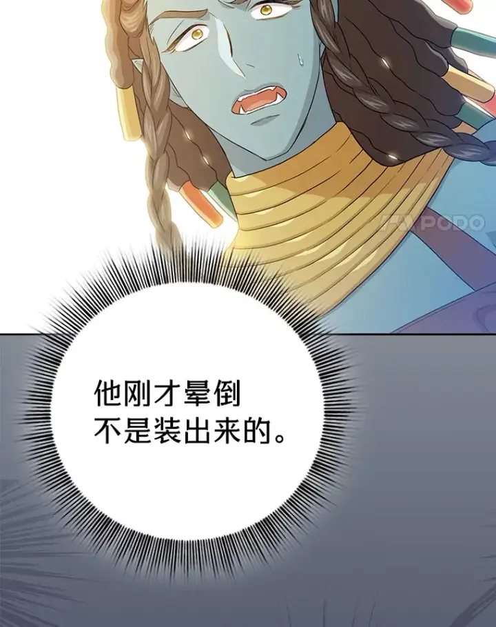 《厌学魔法师想毕业》56.十年一遇图4