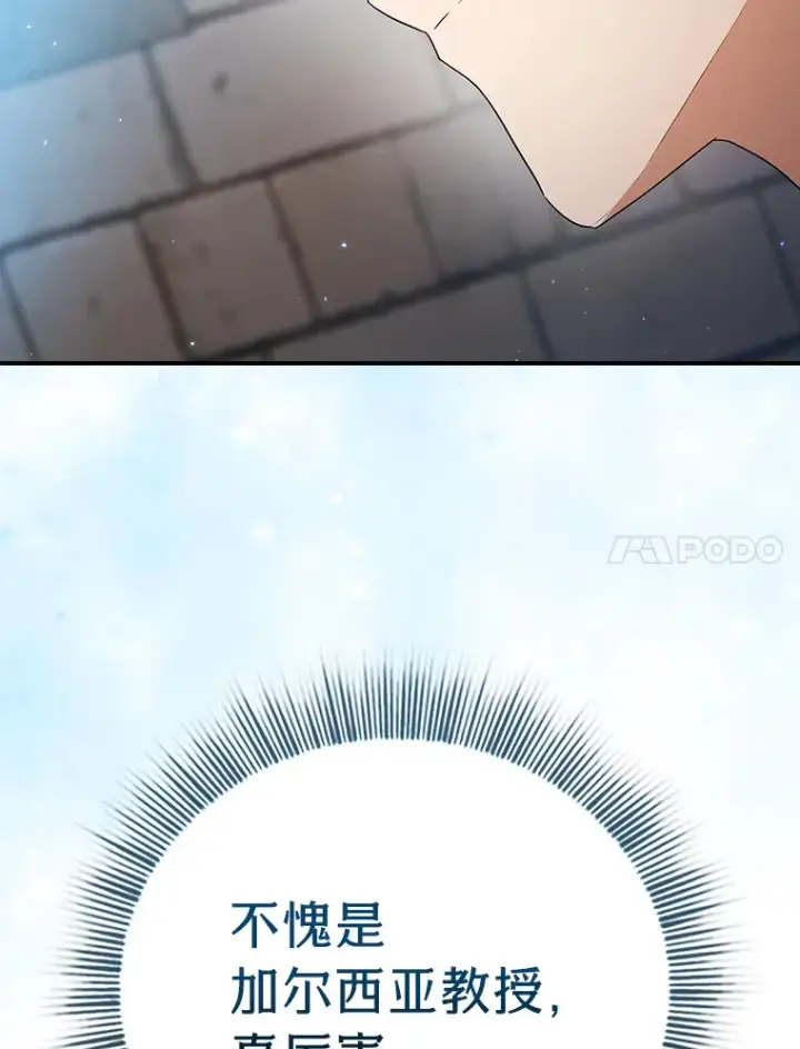 《厌学魔法师想毕业》56.十年一遇图57