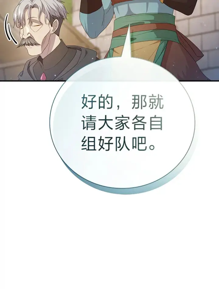 《厌学魔法师想毕业》56.十年一遇图59
