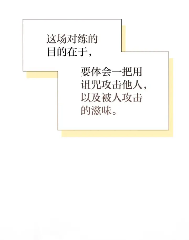 《厌学魔法师想毕业》56.十年一遇图69
