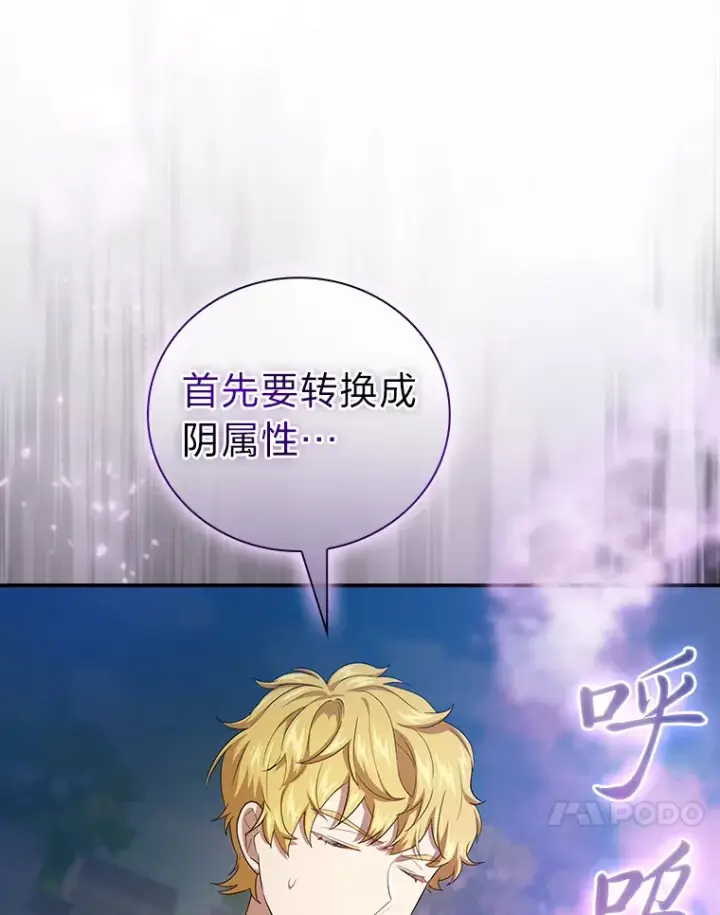 《厌学魔法师想毕业》56.十年一遇图70