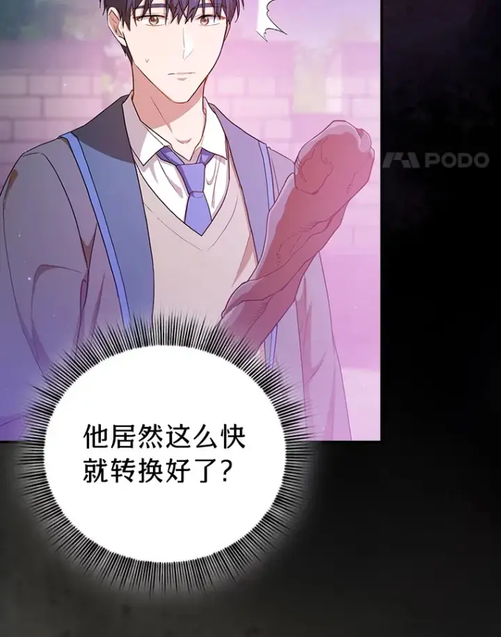 《厌学魔法师想毕业》56.十年一遇图74