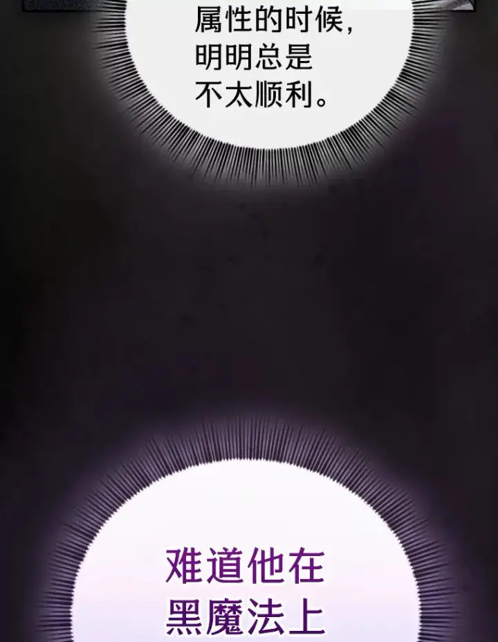 《厌学魔法师想毕业》56.十年一遇图76
