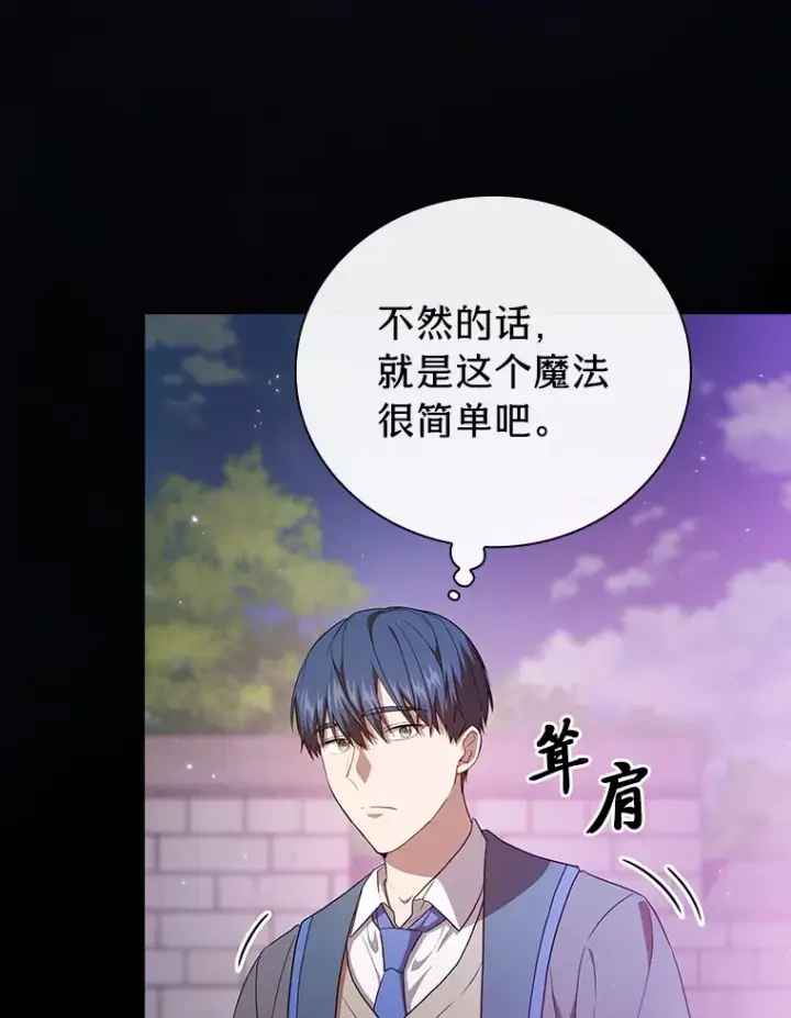 《厌学魔法师想毕业》56.十年一遇图79