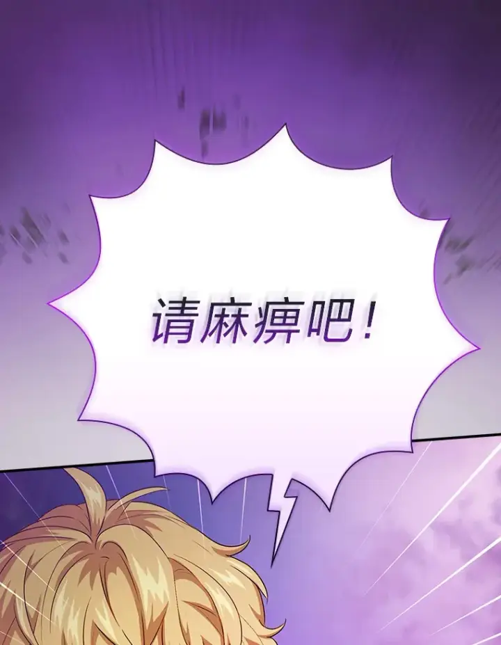 《厌学魔法师想毕业》56.十年一遇图85
