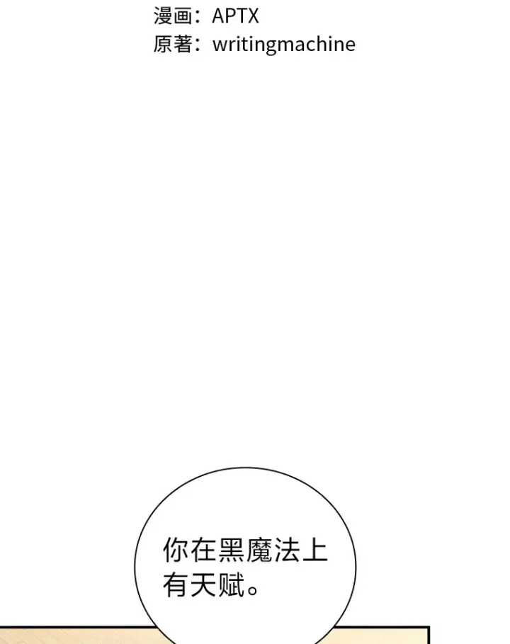 《厌学魔法师想毕业》56.十年一遇图9