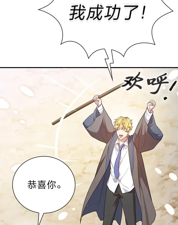 《厌学魔法师想毕业》56.十年一遇图92