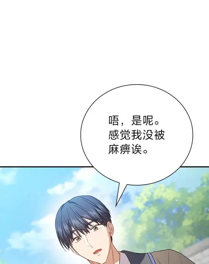 《厌学魔法师想毕业》56.十年一遇图95