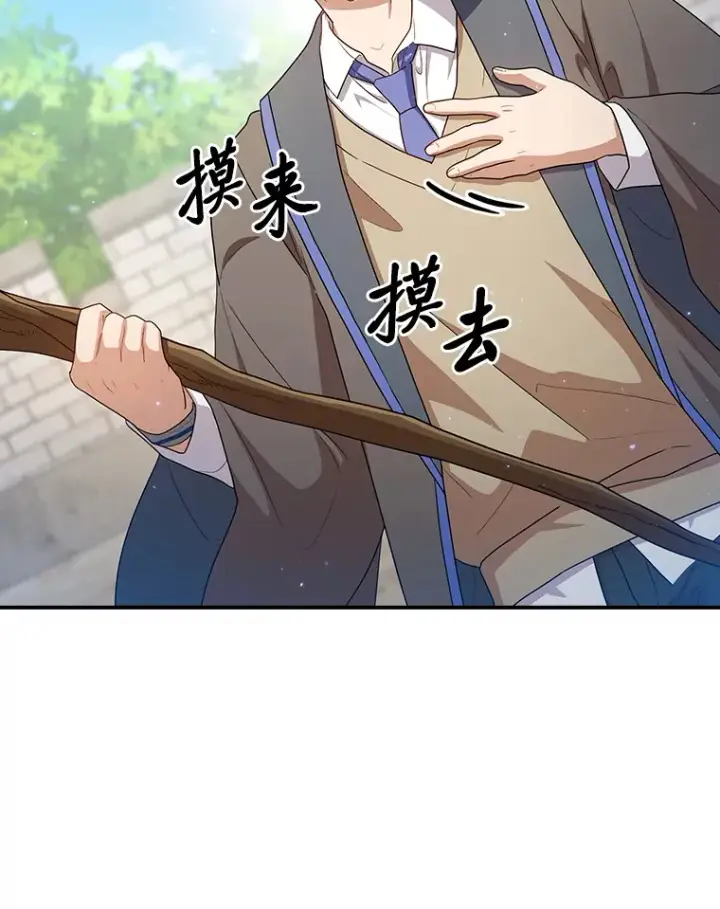 《厌学魔法师想毕业》56.十年一遇图96