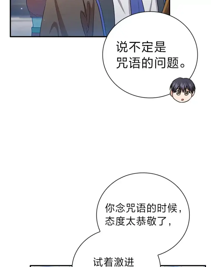 《厌学魔法师想毕业》56.十年一遇图98