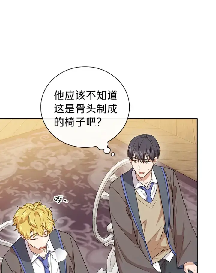 《厌学魔法师想毕业》57.自觉吃饼图106
