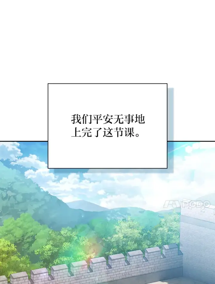 《厌学魔法师想毕业》57.自觉吃饼图11