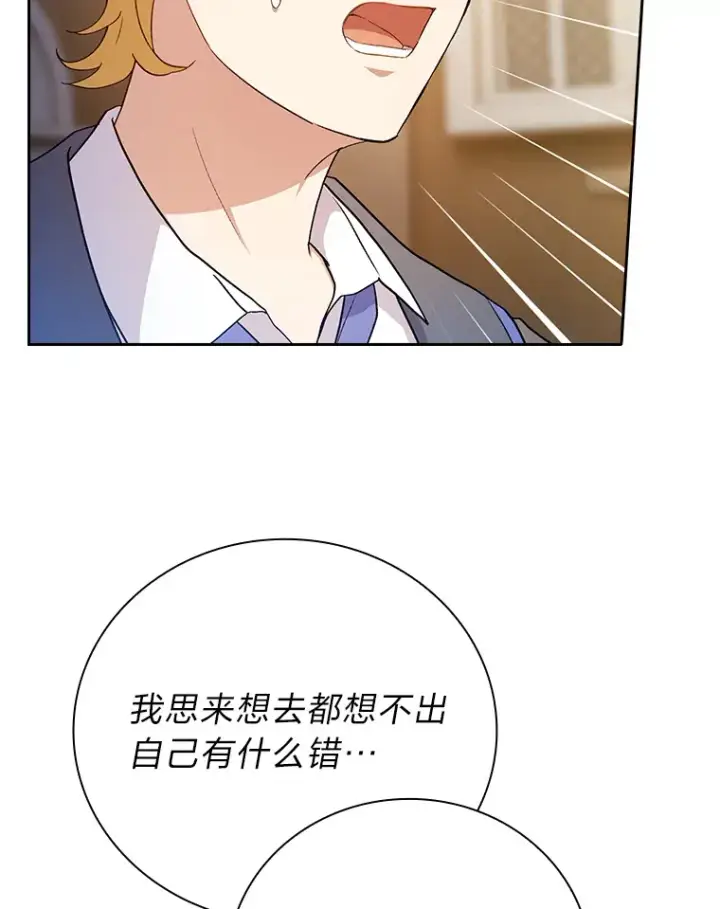 《厌学魔法师想毕业》57.自觉吃饼图110