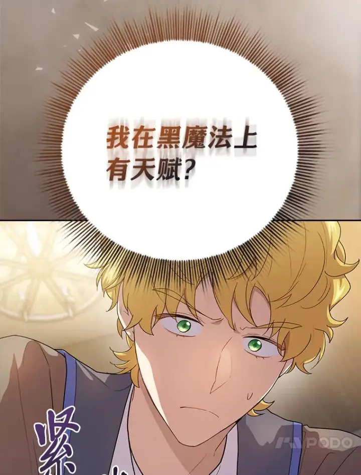 《厌学魔法师想毕业》57.自觉吃饼图117