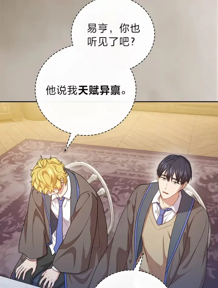 《厌学魔法师想毕业》57.自觉吃饼图119