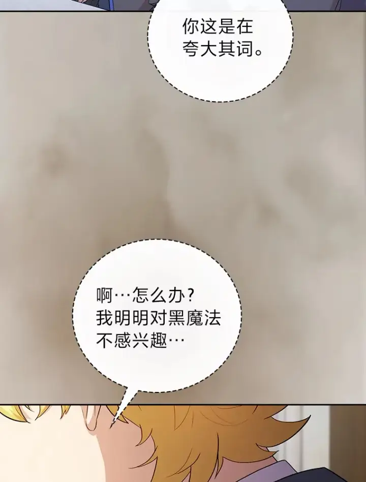 《厌学魔法师想毕业》57.自觉吃饼图120