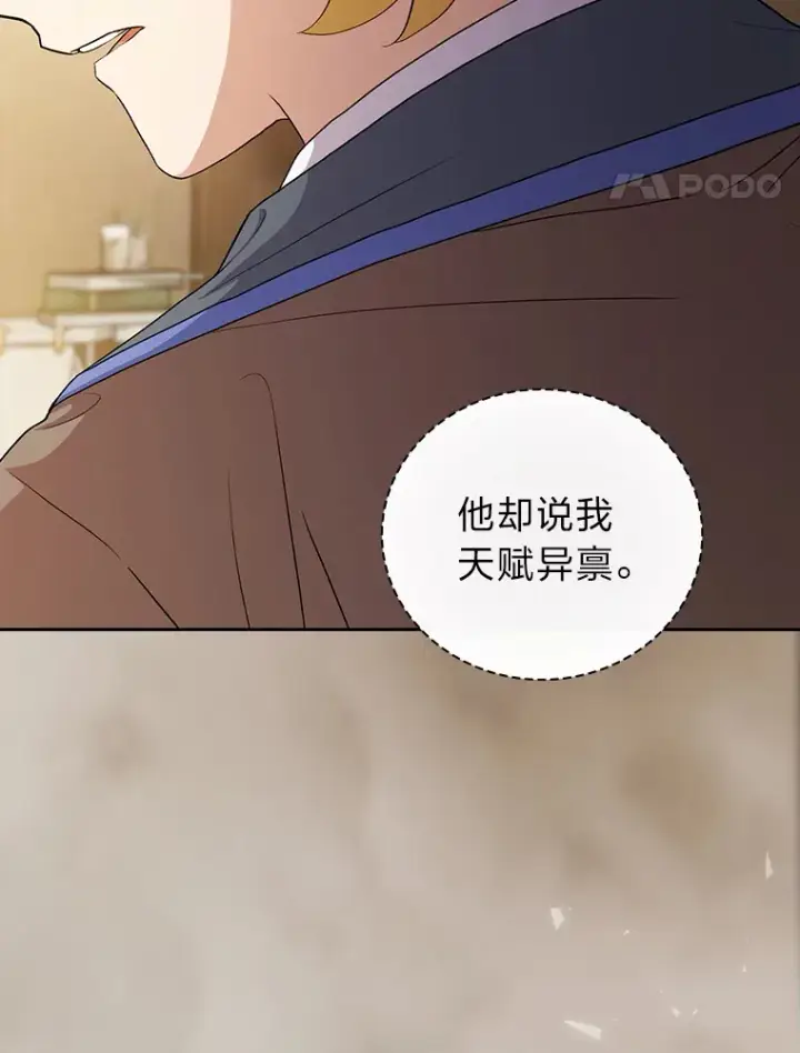 《厌学魔法师想毕业》57.自觉吃饼图121