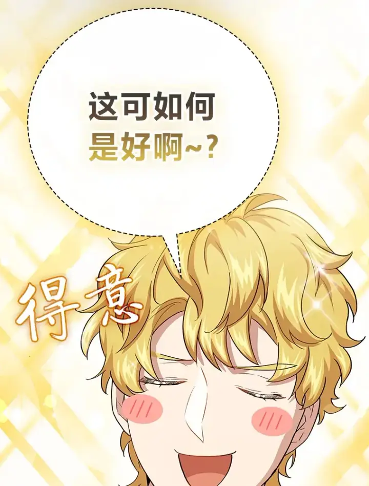 《厌学魔法师想毕业》57.自觉吃饼图123
