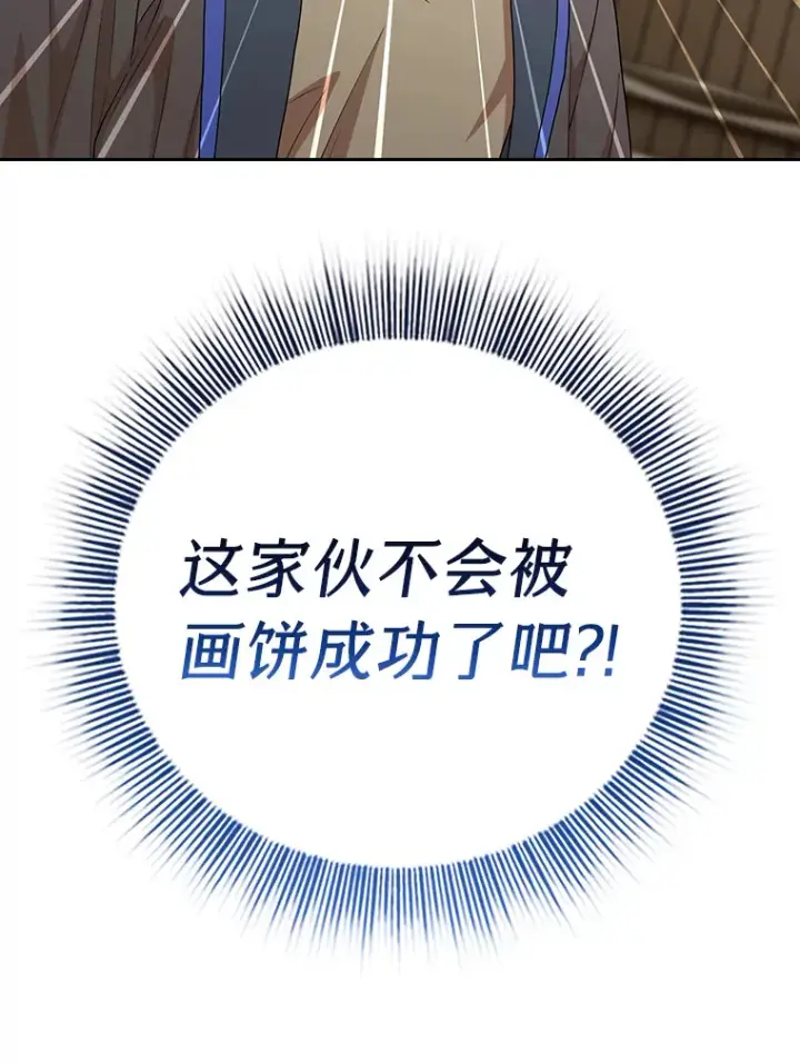 《厌学魔法师想毕业》57.自觉吃饼图126