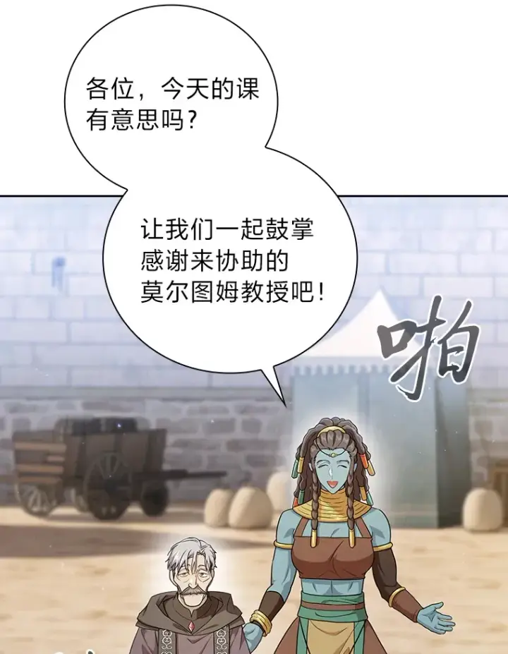 《厌学魔法师想毕业》57.自觉吃饼图16