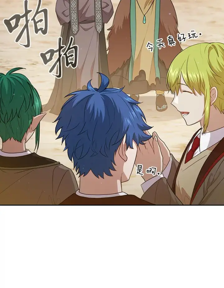 《厌学魔法师想毕业》57.自觉吃饼图17