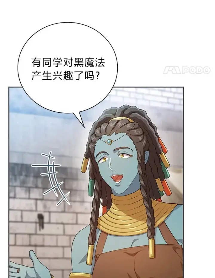 《厌学魔法师想毕业》57.自觉吃饼图18