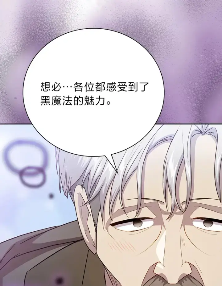 《厌学魔法师想毕业》57.自觉吃饼图22