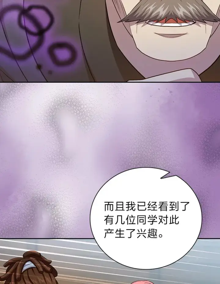 《厌学魔法师想毕业》57.自觉吃饼图23