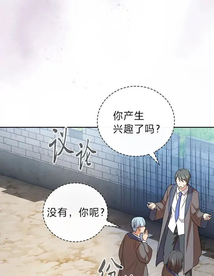 《厌学魔法师想毕业》57.自觉吃饼图25