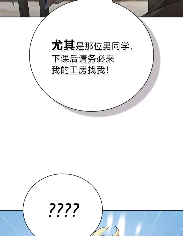 《厌学魔法师想毕业》57.自觉吃饼图29