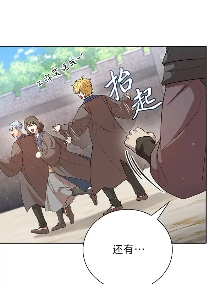 《厌学魔法师想毕业》57.自觉吃饼图33