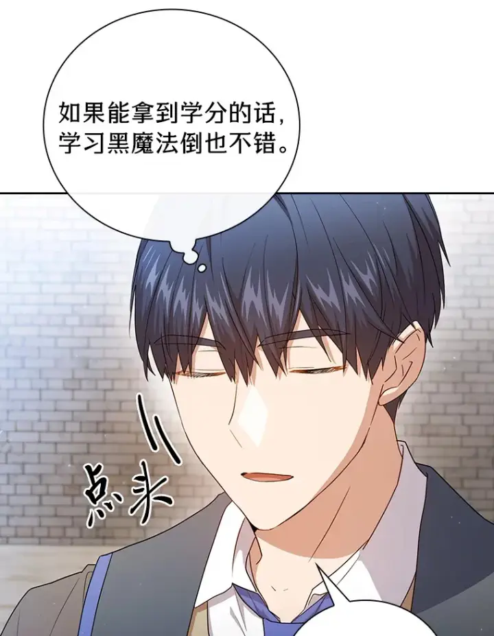 《厌学魔法师想毕业》57.自觉吃饼图36