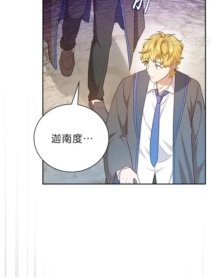 《厌学魔法师想毕业》57.自觉吃饼图38