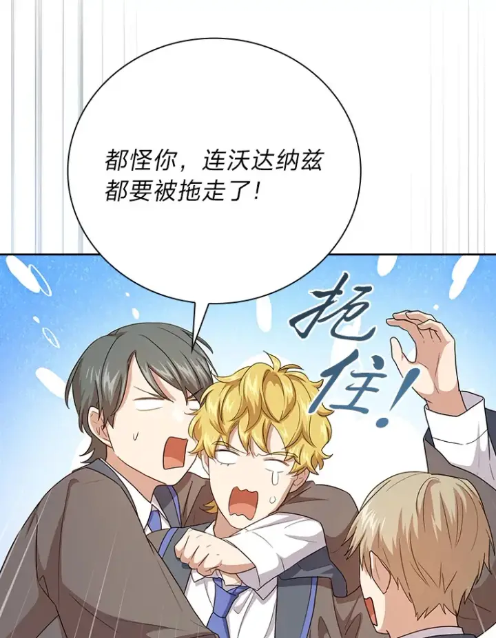 《厌学魔法师想毕业》57.自觉吃饼图39