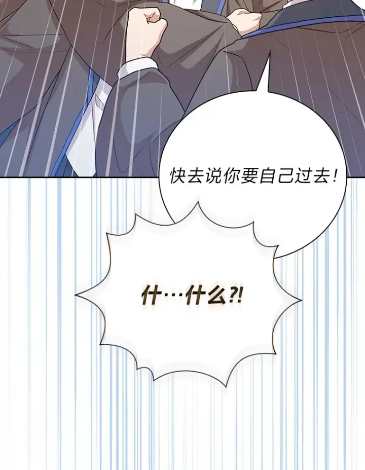 《厌学魔法师想毕业》57.自觉吃饼图40