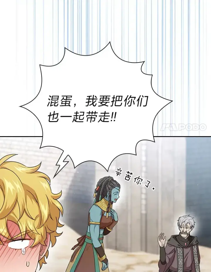 《厌学魔法师想毕业》57.自觉吃饼图41